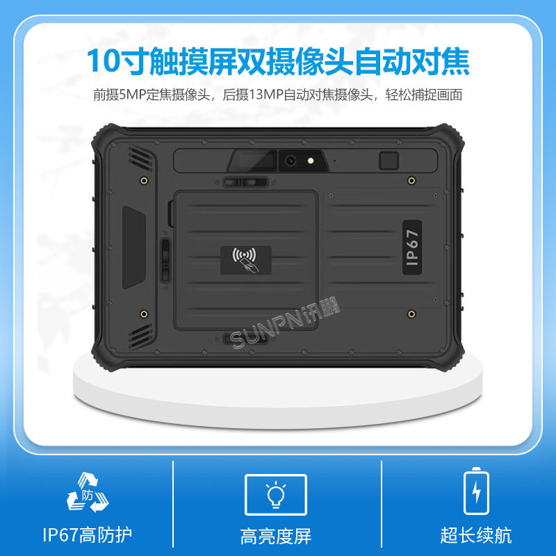 QMES春景Android5G三防平板工业级10.寸手持移动终端北斗GPS