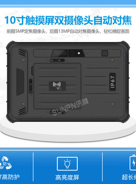 QMES春景Android5G三防平板工业级10.寸手持移动终端北斗GPS
