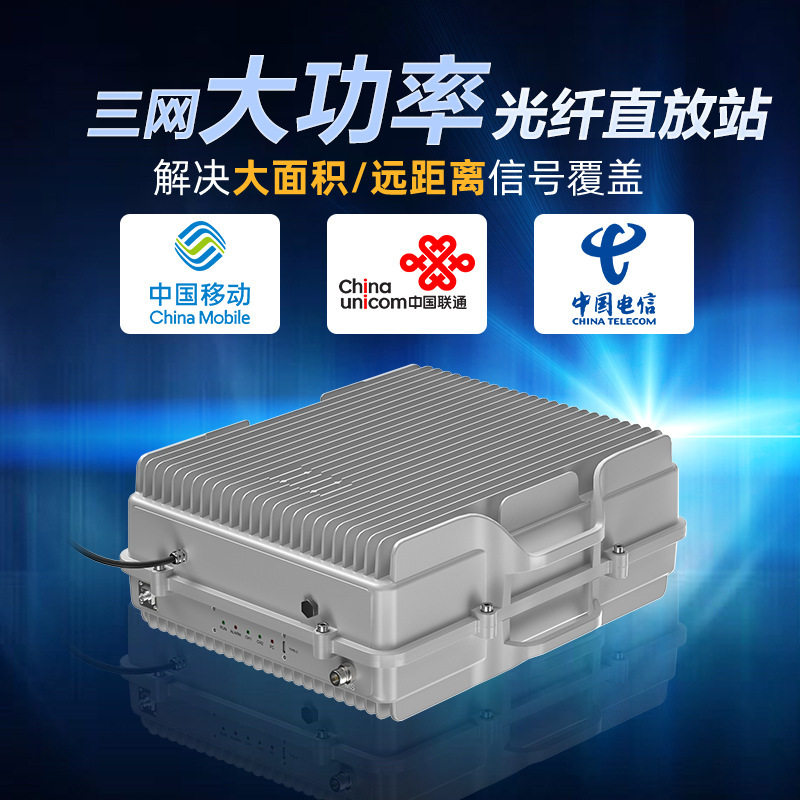 林创科技数字光纤直放站近端机远端机4G大功率工业直放站信号覆盖