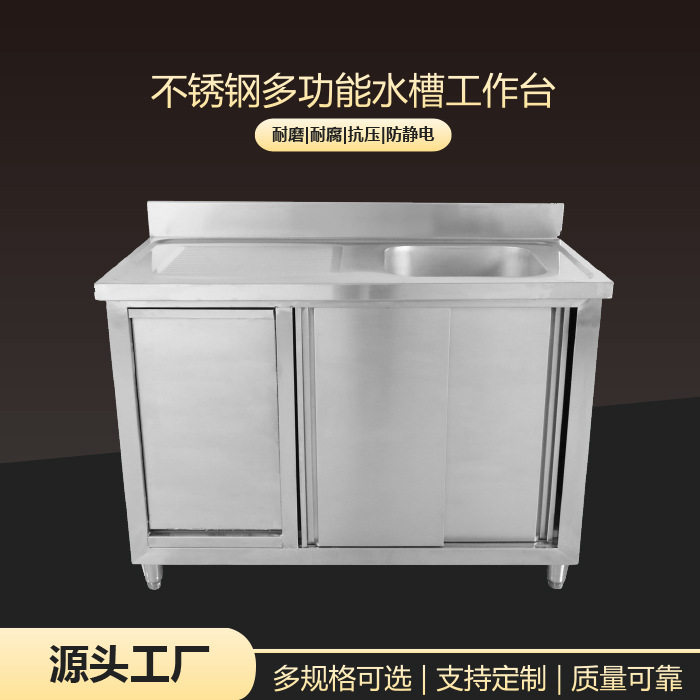 多功能不锈钢水槽 带下层滑轨门储物柜厨房工作间洗刷操作台跨境