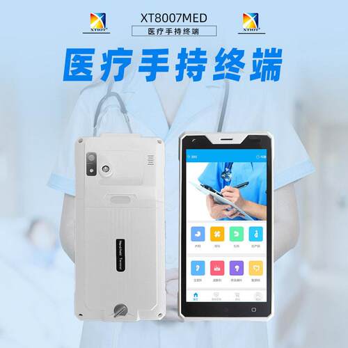 兴通XT8007-MED品条码采集器医疗手持终端查房安卓pda扫描枪