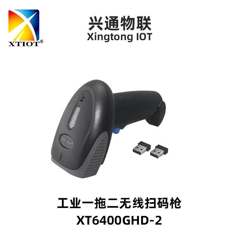 XT6400GHD-2定制多对一扫码枪一拖二扫码机金属DPM码无线扫描枪