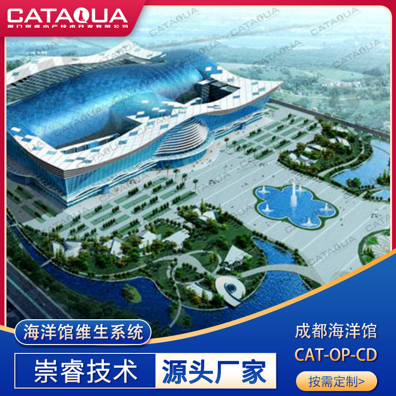 崇睿海洋馆水族馆维生系统 循环水处理系统 成都海洋馆