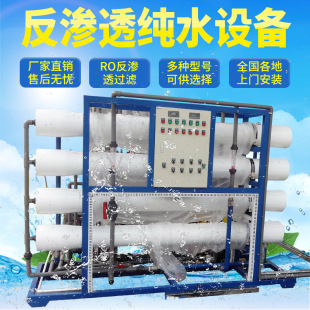 6吨反渗透纯水设备源头厂家商用净水器ro去离子水设备工业纯水机