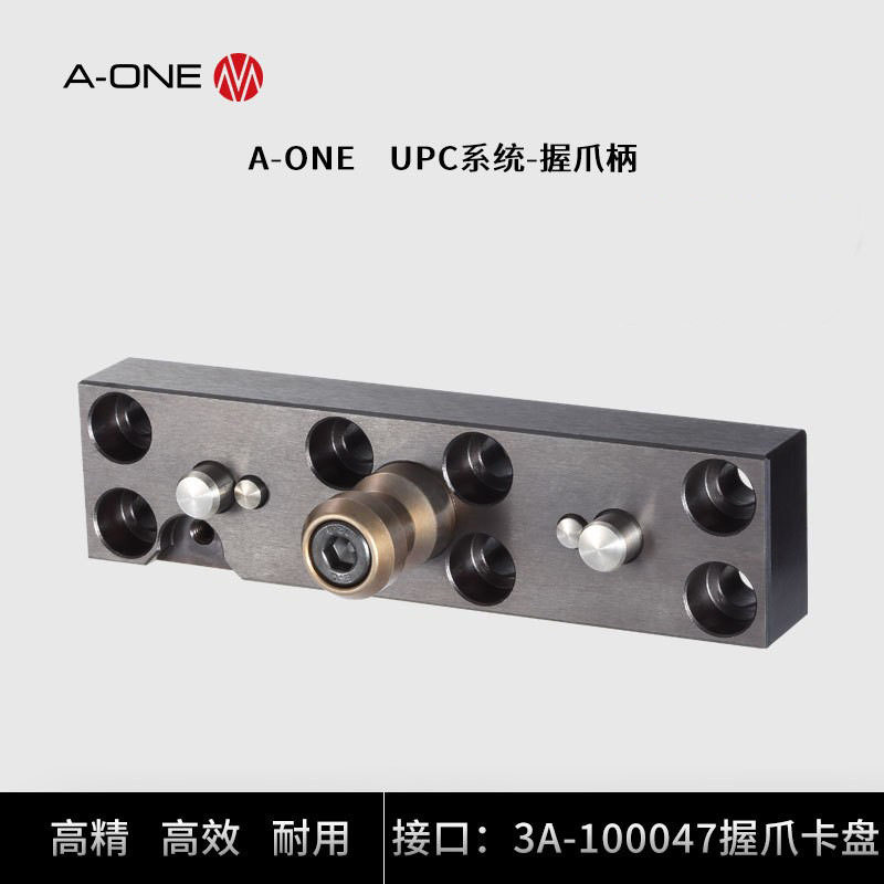 A-ONE机床UPC大型工件夹具系统专用握爪柄 适用于UPC托板搬运