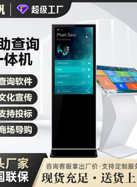 立帆43寸触摸查询一体机55寸立式自助查询终端机65寸导购智能平板