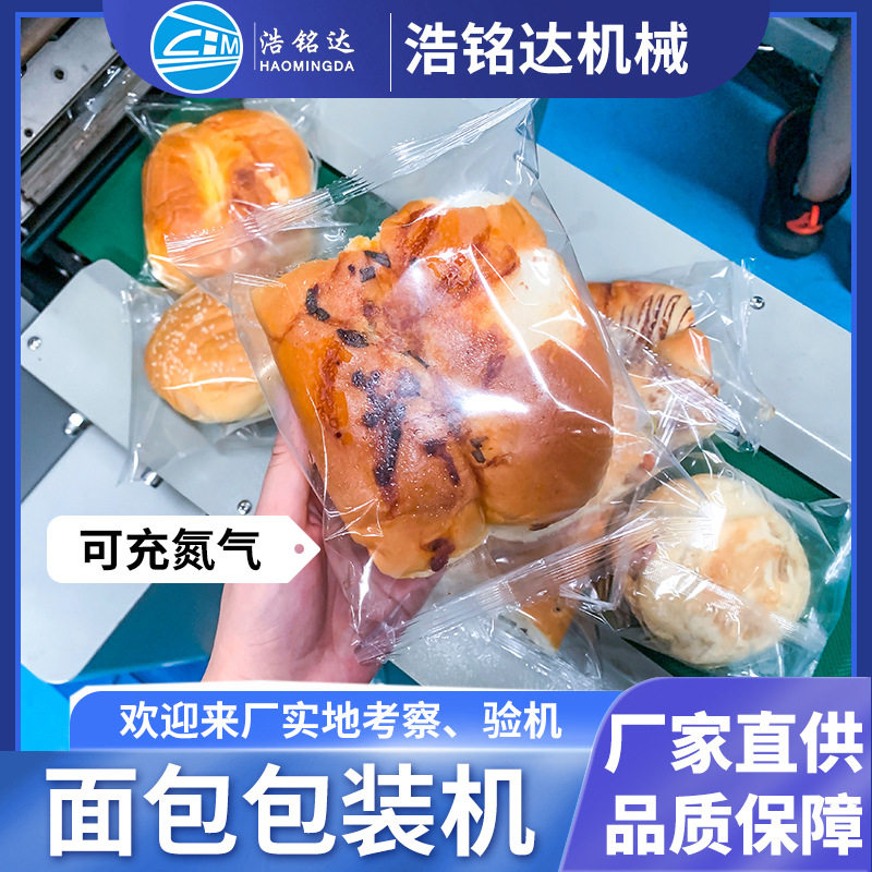 面包包装机 充氮气糕点蛋糕自动装袋打包机 吐司面包枕式包装机