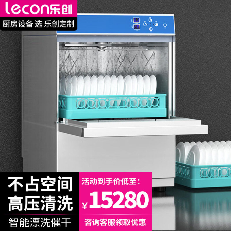 乐创(lecon)商用洗碗机 台式自动化大型酒店食堂刷碗机 220v/380V