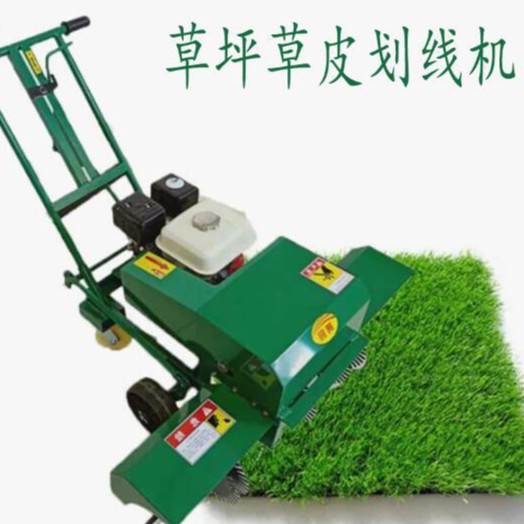小型手推式草坪划线机汽油机大马力高尔夫球场园林人工草皮切割机