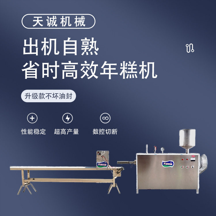 食品厂商用成套年糕设备 云南小吃出机自熟饵块机