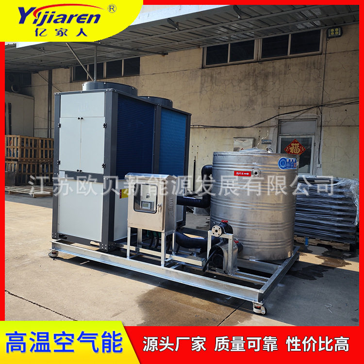 高温热泵一体机组 超声波清洗槽加热设备 工业保温用空气能热水器