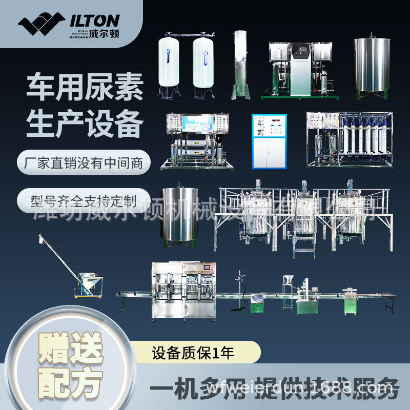 国六标准车用尿素设备 汽车尿素液生产灌装机器 一机多用 送技术