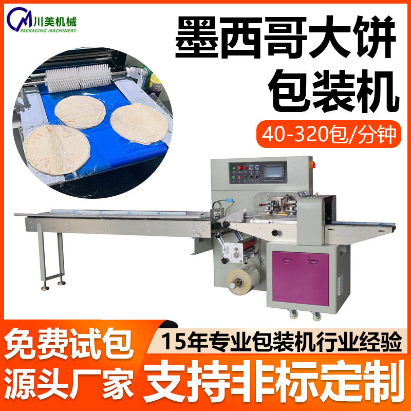 全自动烧鸭饼包装机 食品手抓饼自动套袋枕式机墨西哥大饼包装机