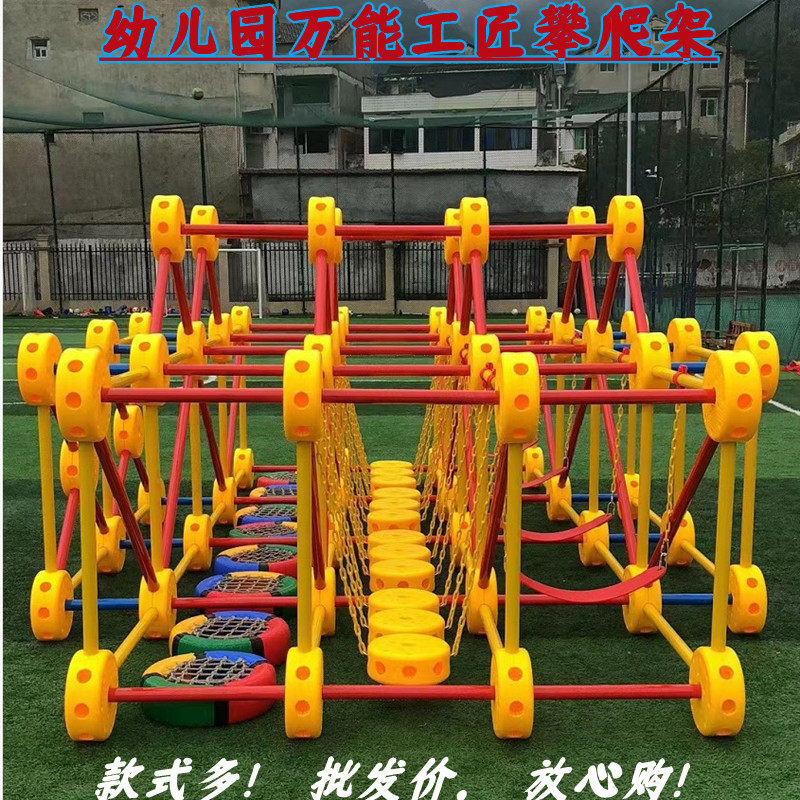 安吉游戏幼儿园攀爬架万能组合工匠体育训练户外拼搭积木建构玩具