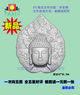 如来佛祖3D打印stl雕刻机核雕玉石三维木雕精雕机加工文件吊坠