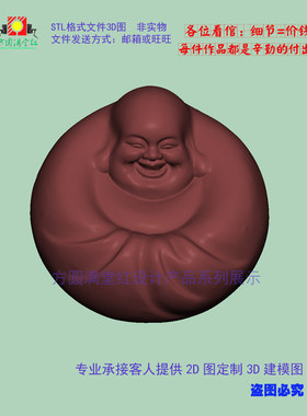 不倒翁弥勒佛3D打印四轴雕刻三维雕木雕精雕圆雕STL加工文件摆件