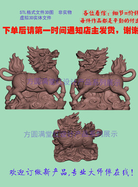 三维立体玉石雕木雕STL文件电脑雕刻瑞兽麒麟摆件3D打印四轴加工
