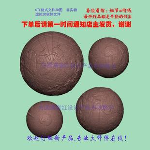 立体圆雕图STL虚拟机加工文件电脑雕刻地球仪立体浮雕玩具3D打印