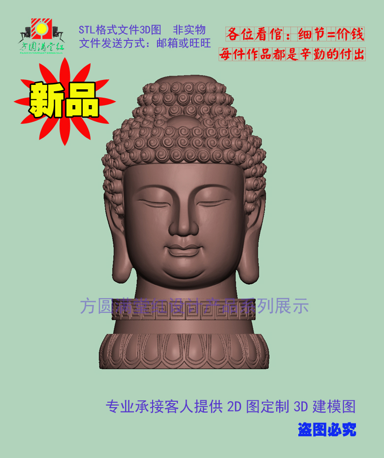 圆座佛头3D打印stl雕刻机四轴核雕三维木雕精雕圆雕虚拟加工文件