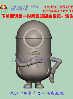 三维木雕精雕玉雕圆雕图STL加工文件机雕小黄人公仔玩具3D打印