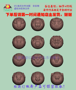 12生肖圆串珠3D打印STL文件模型木雕精雕圆雕机雕三维立体建模图