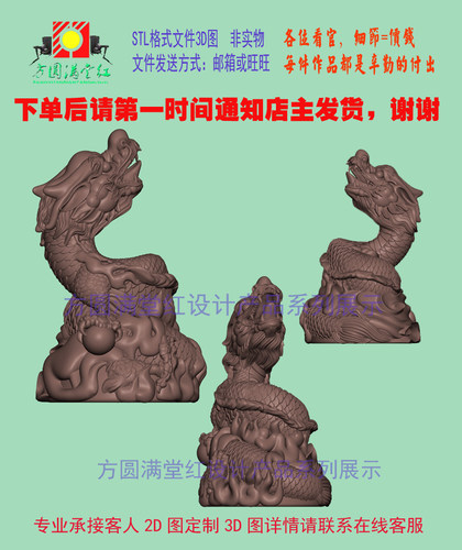 三维立体圆雕石雕木雕STL电脑雕刻生肖龙笔架山3D打印虚拟加工件