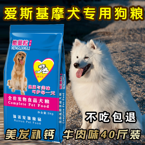 能量粒全犬期通用爱斯基摩犬狗粮