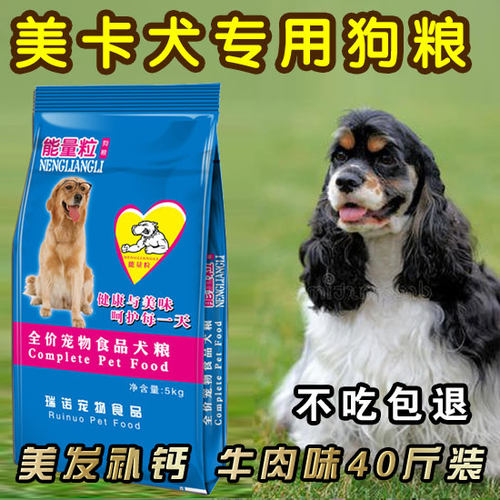 能量粒全犬期通用美卡犬专用狗粮