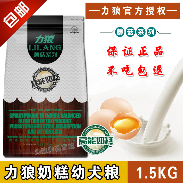 力狼狗粮1.5kg高能奶糕泰迪贵宾比熊金毛博美斗牛吉娃娃幼犬粮3斤