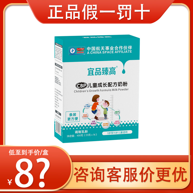【日期新鲜】宜品臻高儿童成长配方奶粉400g独立包装16条宝宝营养