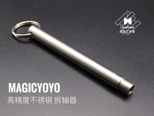 悠悠球拔轴器
