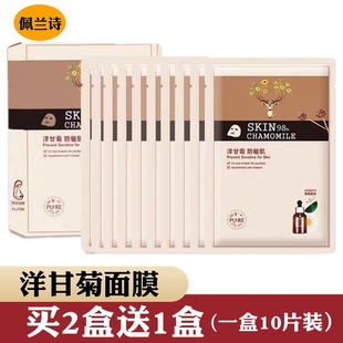 孕妇可用 佩兰诗面膜洋甘菊舒缓补水面膜女修复红血丝正品 补水保湿