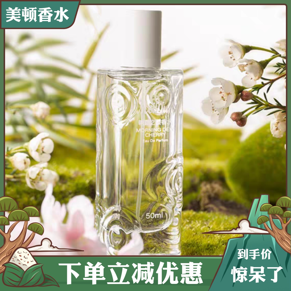 美顿朝露之樱朝露之橙香水女士持久淡香学生清新自然花果香味50ml