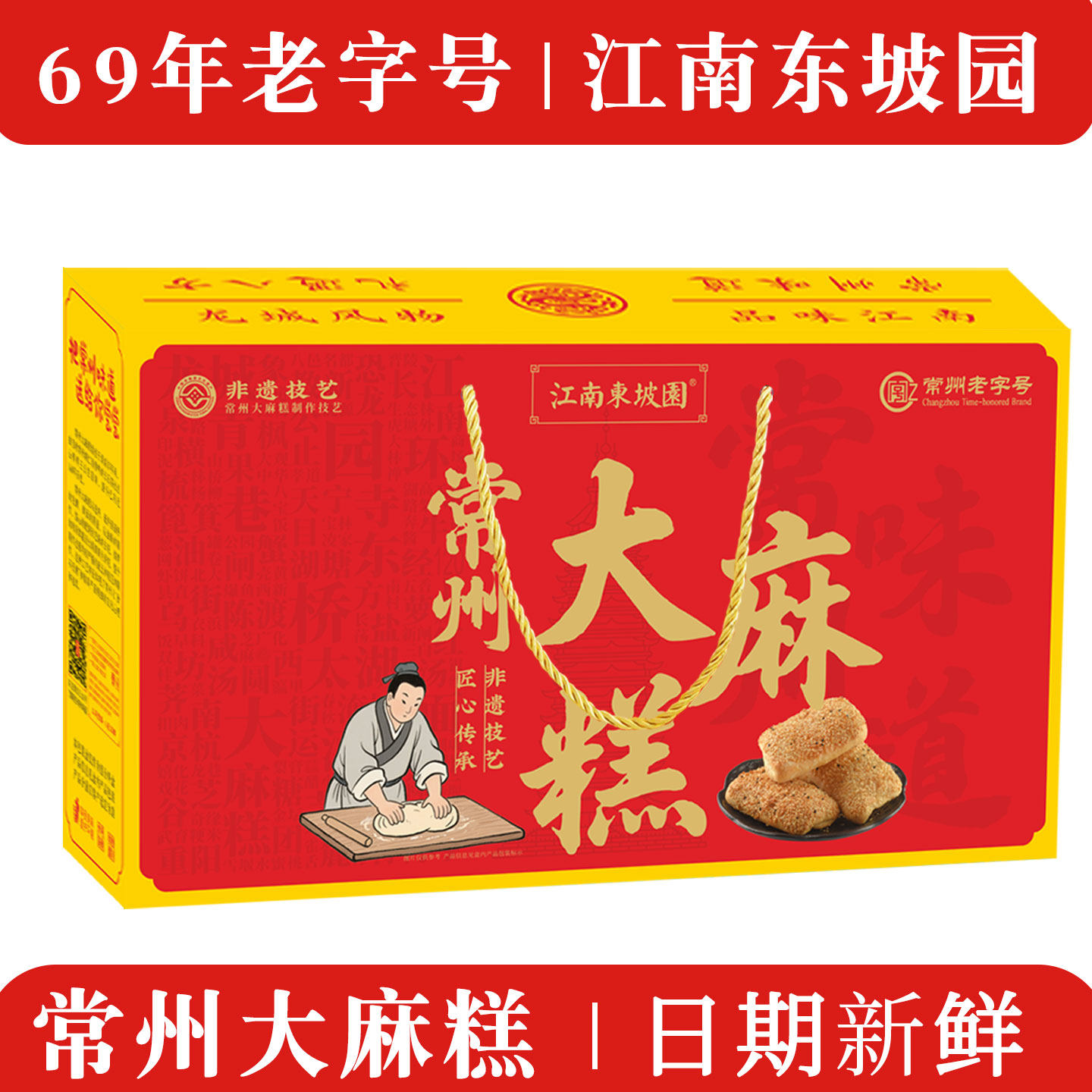 常州麻糕礼盒香甜椒盐手工制作正宗常州特产老字号包邮独立小包装