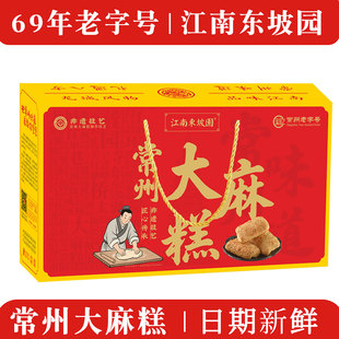 常州麻糕礼盒香甜椒盐手工制作正宗常州特产老字号包邮独立小包装
