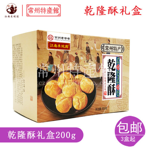 常州特产乾隆酥礼盒传统糕点