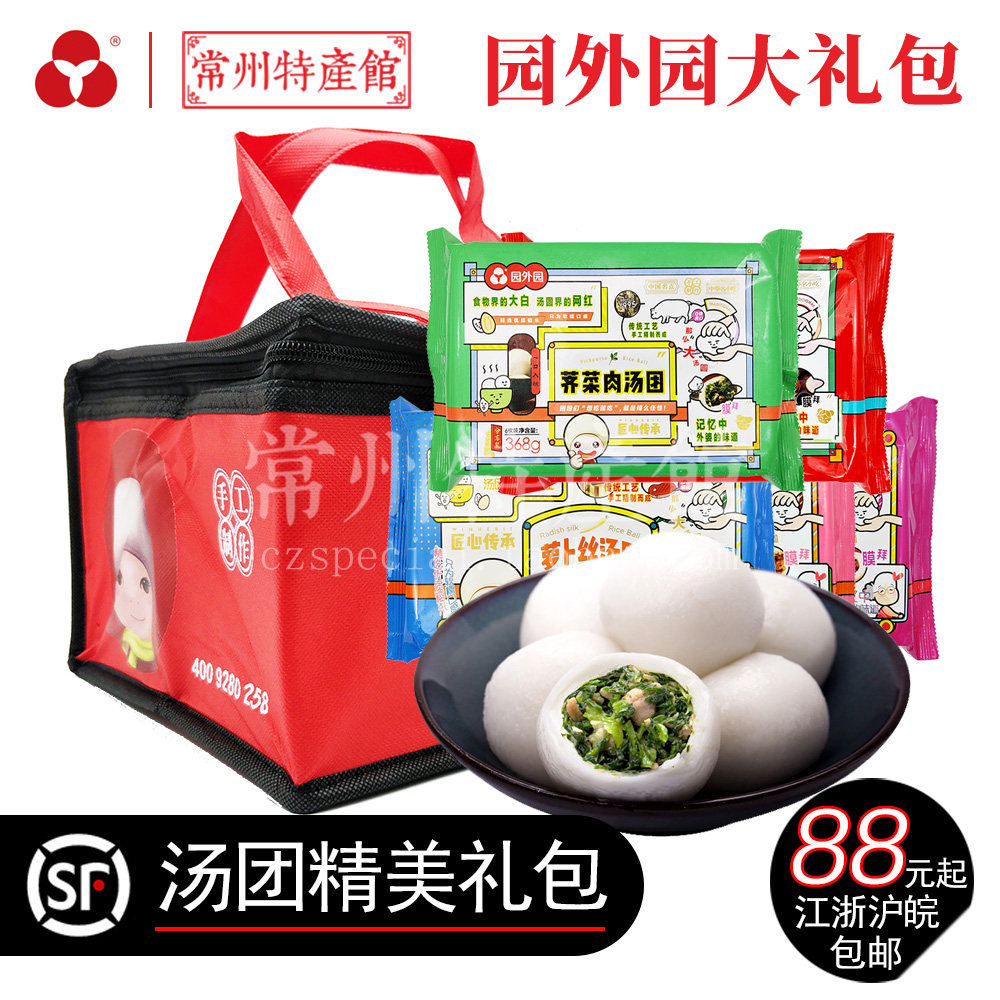 园外园荠菜汤团礼包园外园荠菜萝卜丝芝麻鲜肉豆沙汤圆可选顺丰