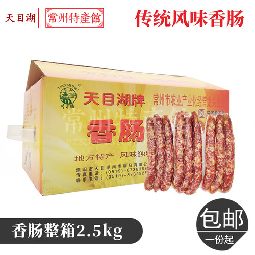 天目湖香肠整箱常州农家腊肠