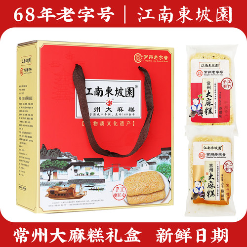 常州老字号麻糕礼盒正宗新鲜