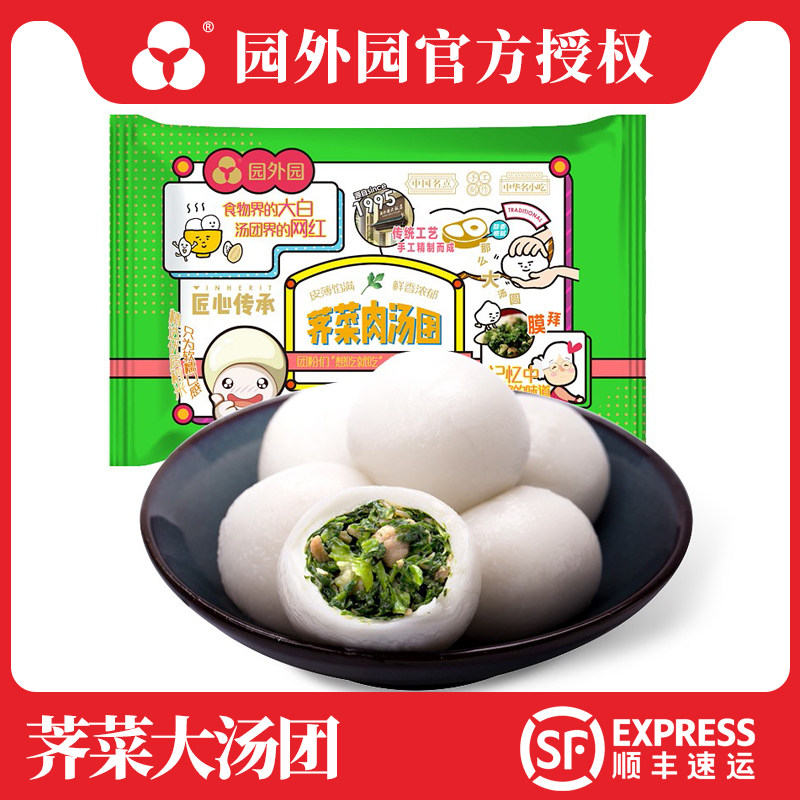 园外园荠菜汤团菜肉汤圆荠菜肉汤团大汤团大元宵荤元宵团子顺丰,粮油调味/速食/干货/烘焙,汤圆/元宵,淘宝优惠券,粉丝福利购,淘宝优惠卷