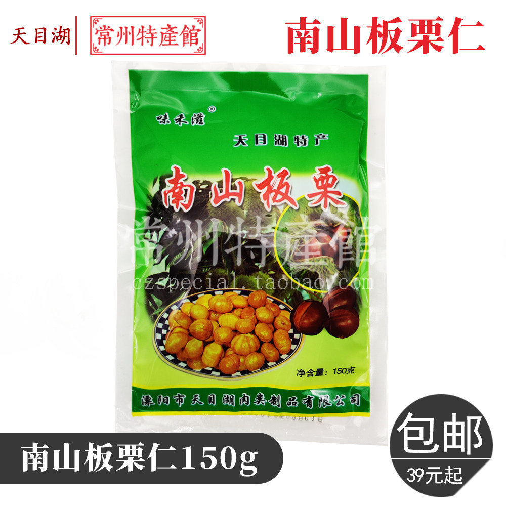 常州特产溧阳特产天目湖特产南山板栗非即食特产熟板栗礼盒包邮