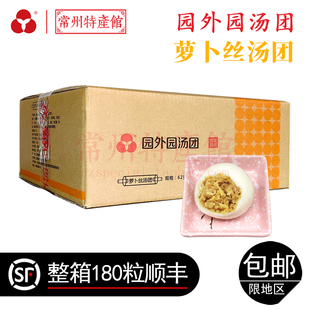 宵大常州园外园大汤团萝卜丝汤团整箱 菜肉汤圆萝卜丝肉汤圆荤元