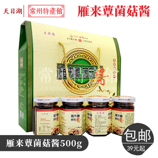 雁来蕈礼盒菌菇酱500g共4瓶舌尖上的中国雁来蕈常州溧阳特产包邮