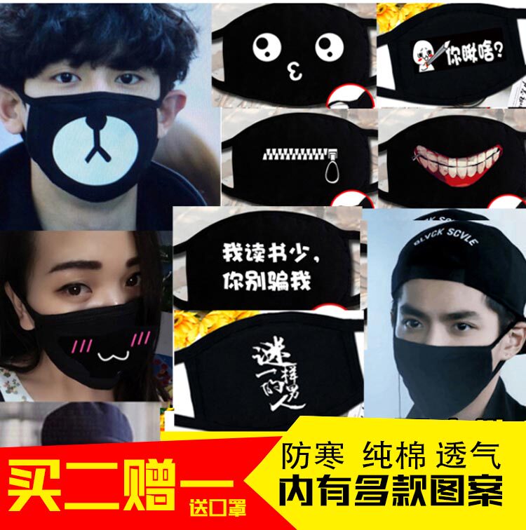 网红明星同款个性透气口罩时尚韩版男女黑色可爱潮纯棉夏天防晒在类目 居家日用, 防护用品, 口罩中 - 来自Buy2taobao.com提供专业的淘宝代购服务