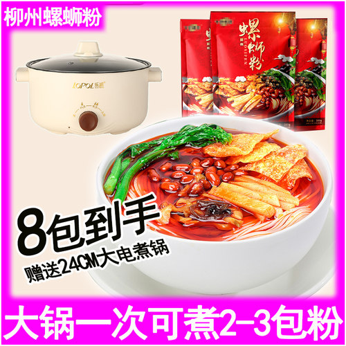 十里螺香柳州螺蛳粉送大电煮锅