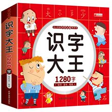 9.5元包邮 《识字大王1280字》幼小衔接版