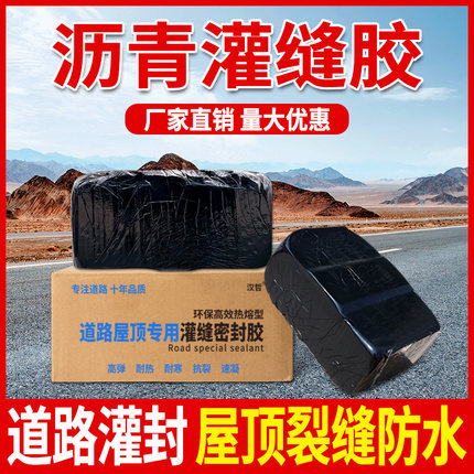 沥青灌缝胶固体沥青块屋顶防水补漏材料路面修补料填缝油膏柏油