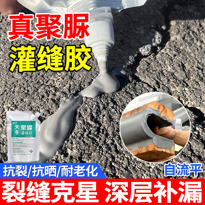 速干灌缝胶防水胶补漏裂缝渗水泥地面修补剂聚脲屋顶堵漏王填缝剂