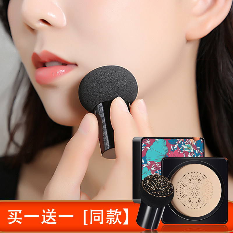 【买一送一】网红推荐小蘑菇头气垫 补水遮瑕保湿BB霜 粉底液正品