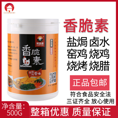 窑鸡配料腌制料盐焗鸡增香增脆剂